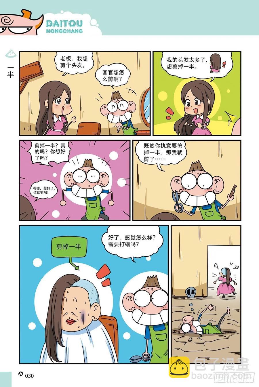 呆头农场19（02）-第162话