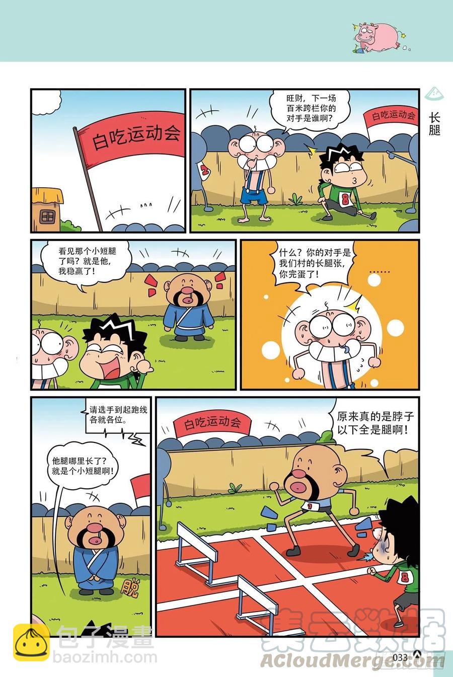 呆头农场19（02）-第162话