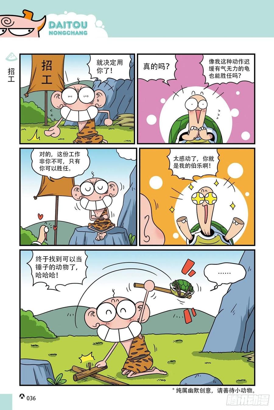 呆头农场19（02）-第162话