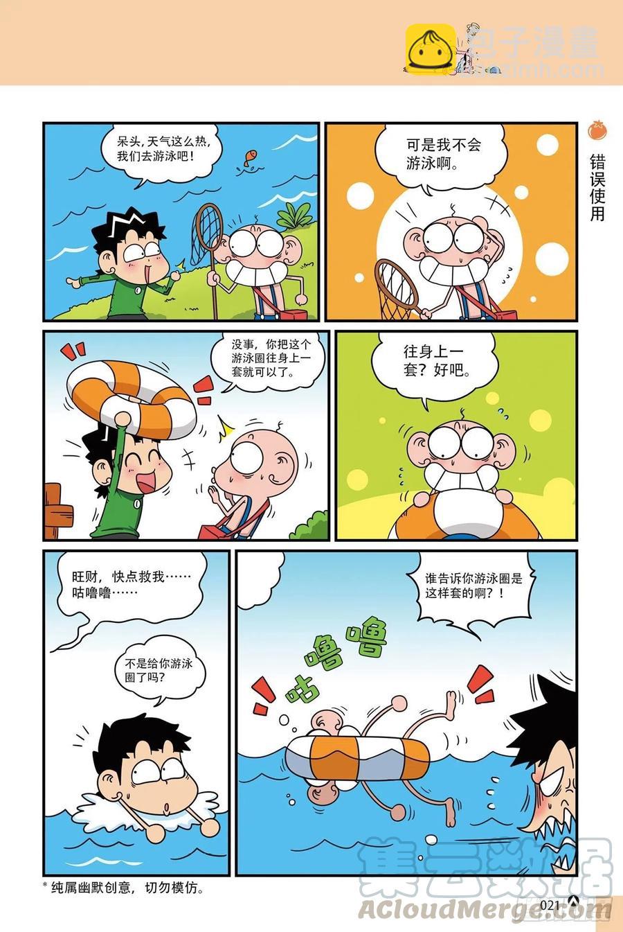 呆头农场19（02）-第162话