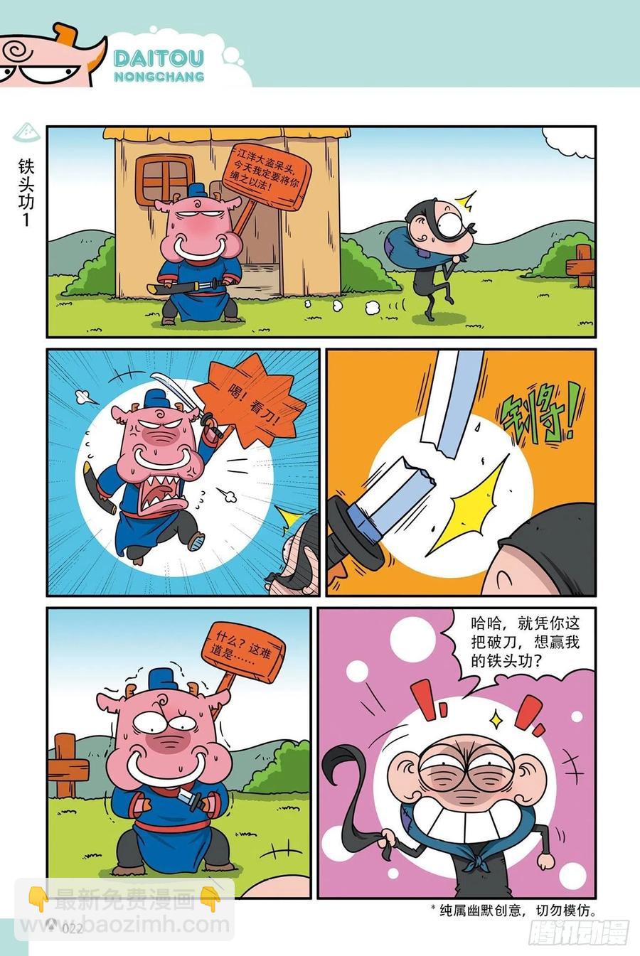 呆头农场19（02）-第162话
