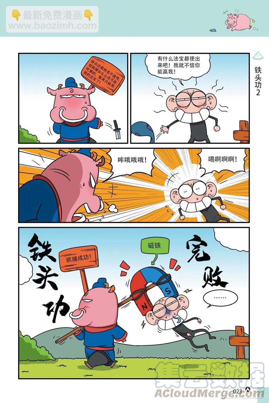 呆头农场19（02）-第162话