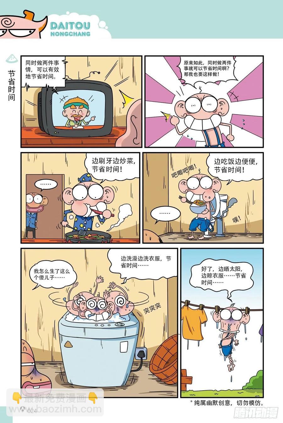 呆头农场19（02）-第162话