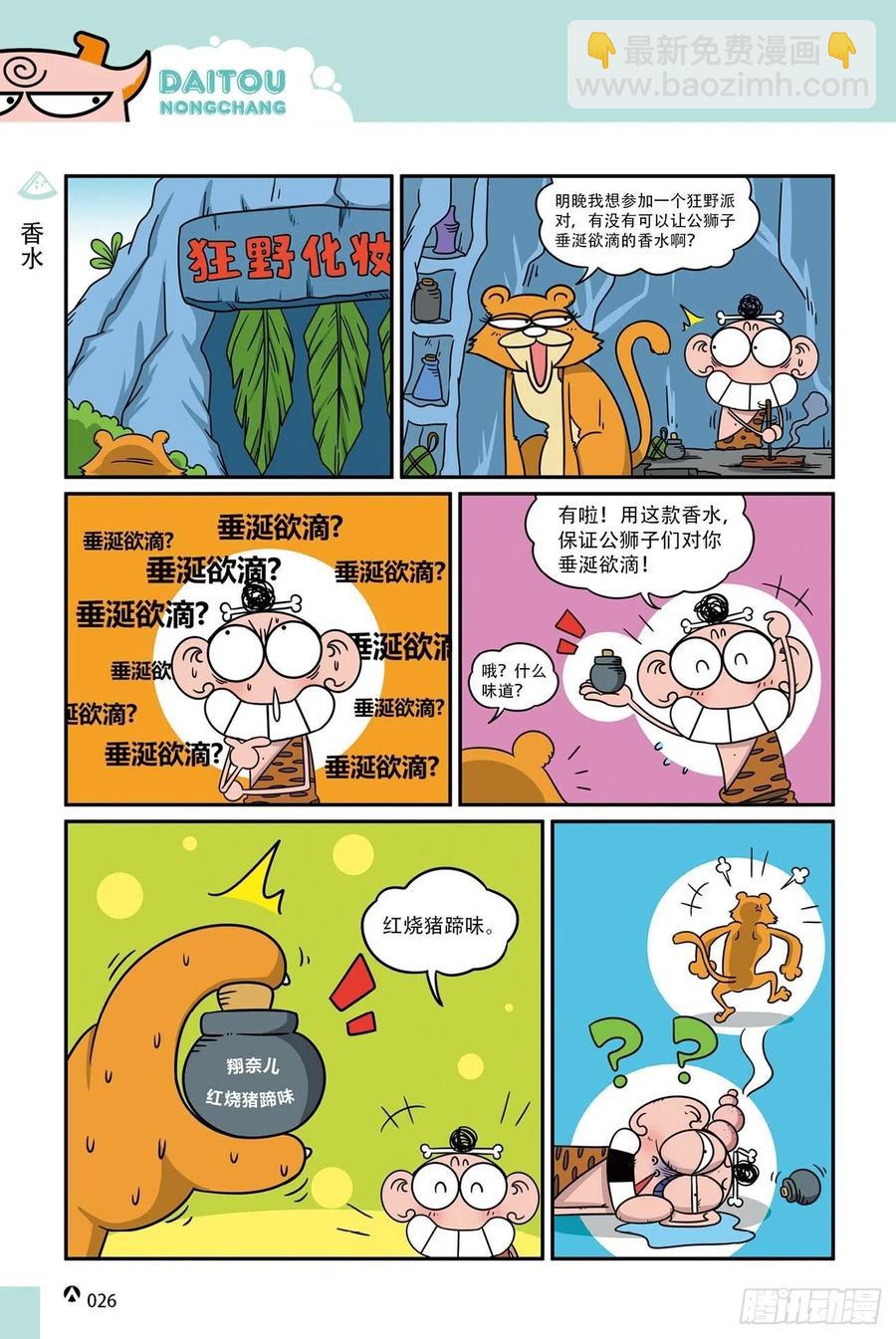 呆头农场19（02）-第162话