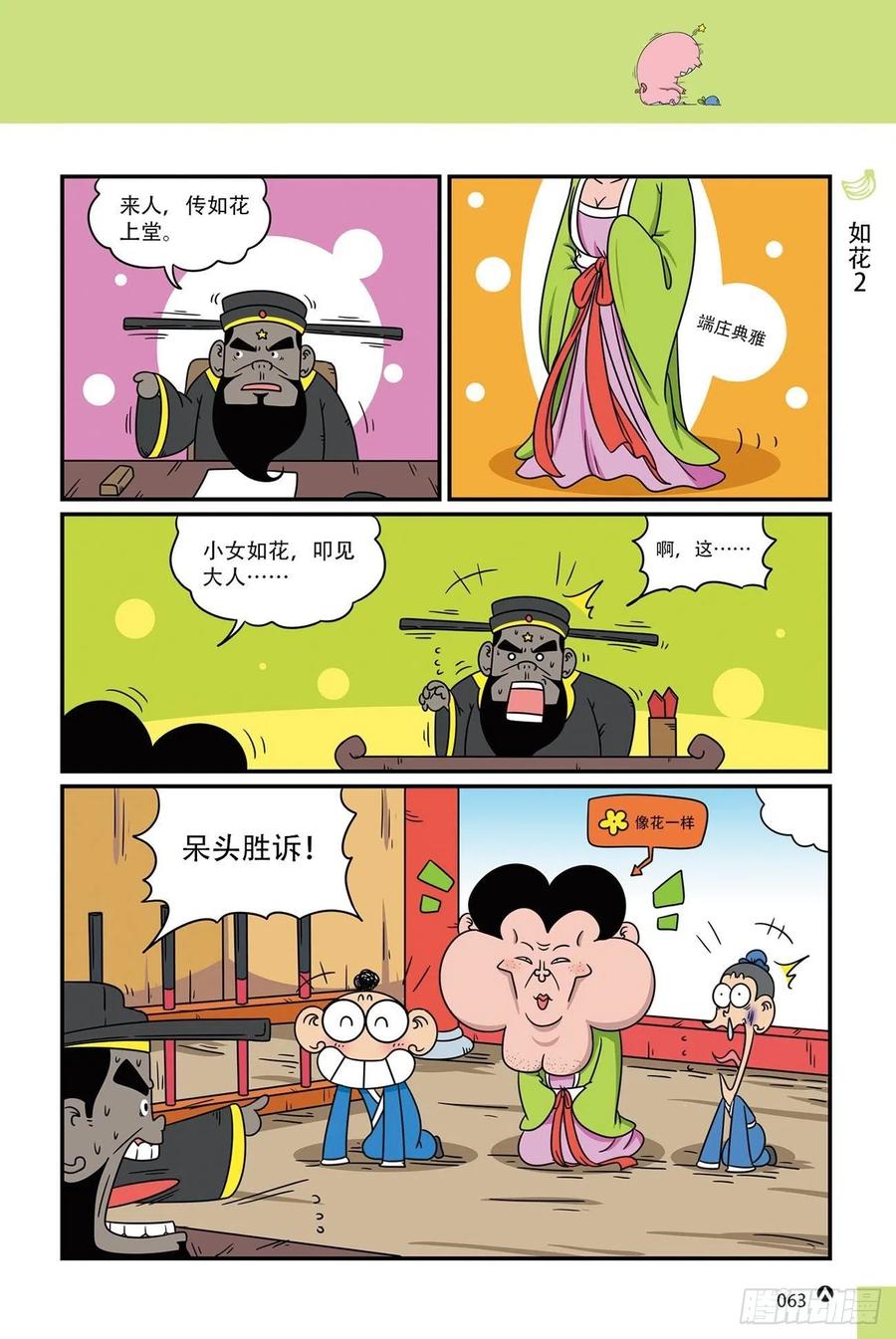 呆头农场19（04）-第164话