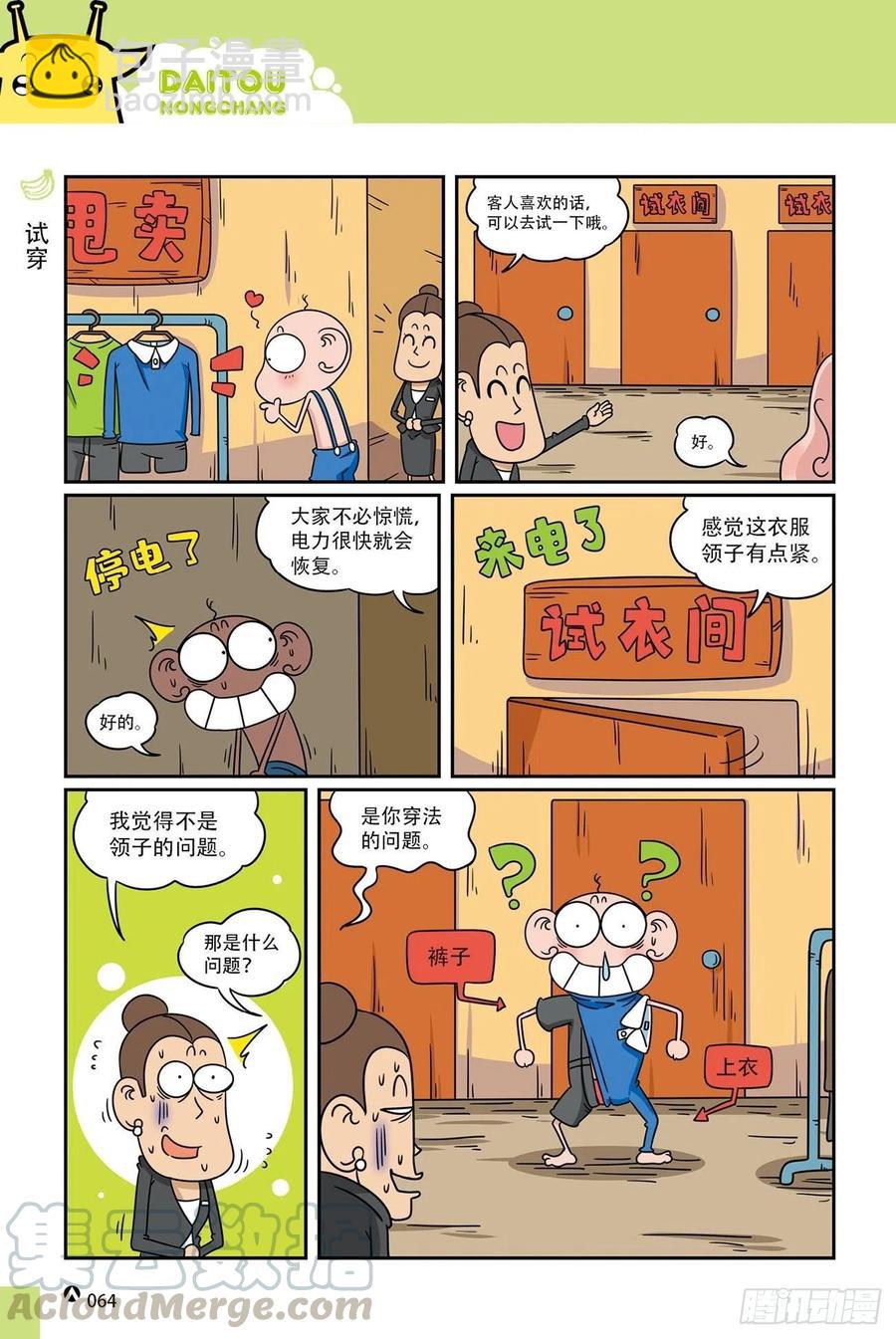 呆头农场19（04）-第164话