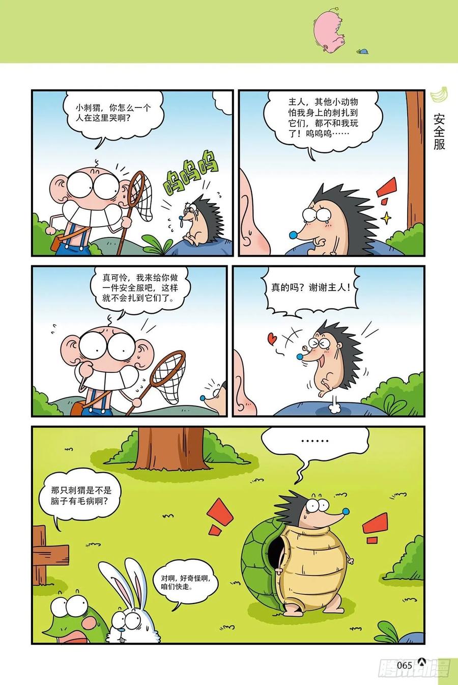 呆头农场19（04）-第164话