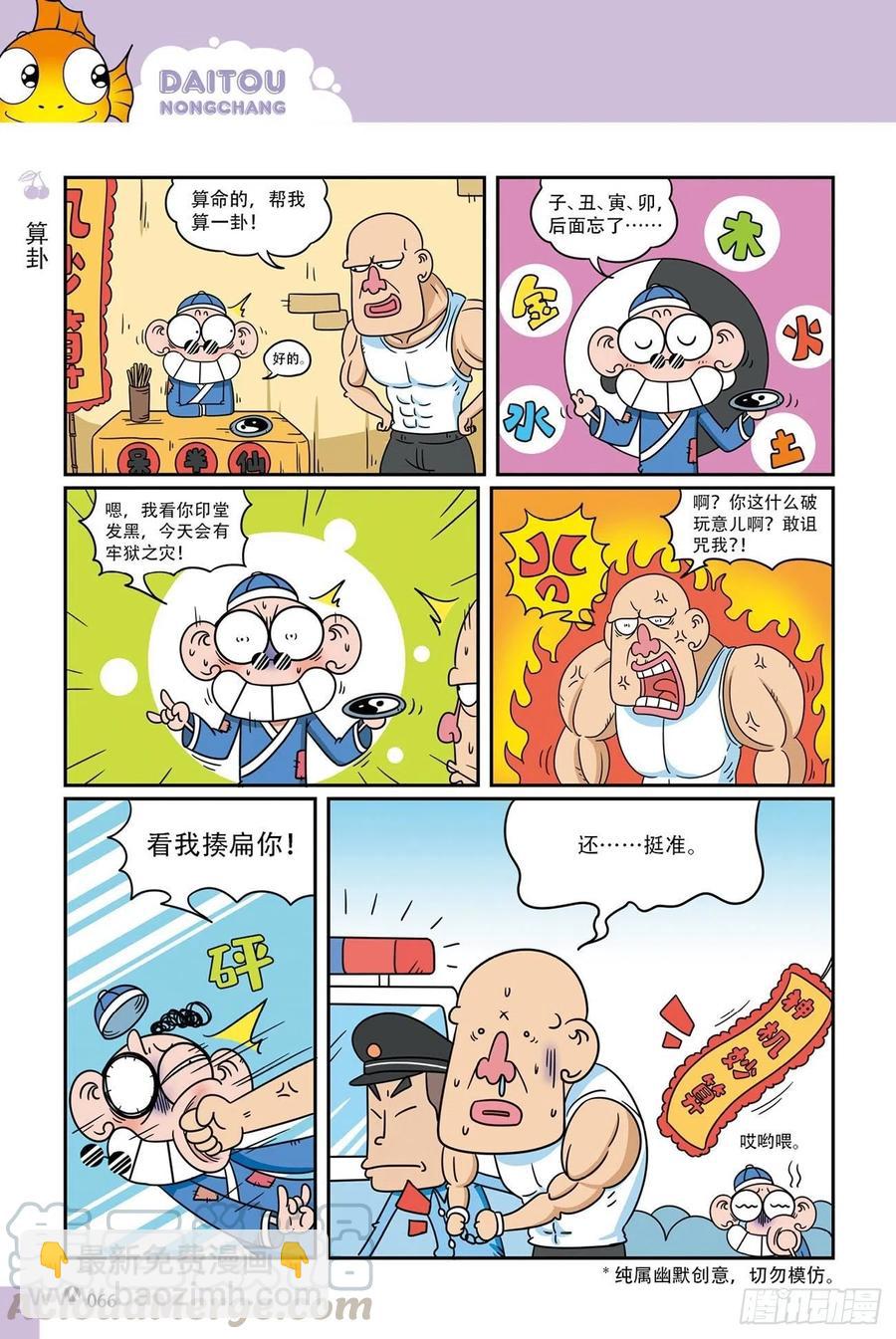 呆头农场19（04）-第164话