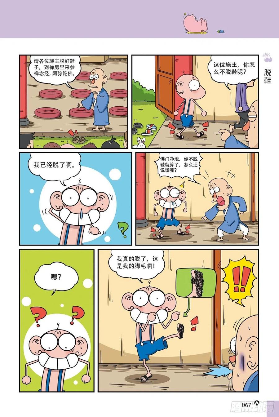 呆头农场19（04）-第164话