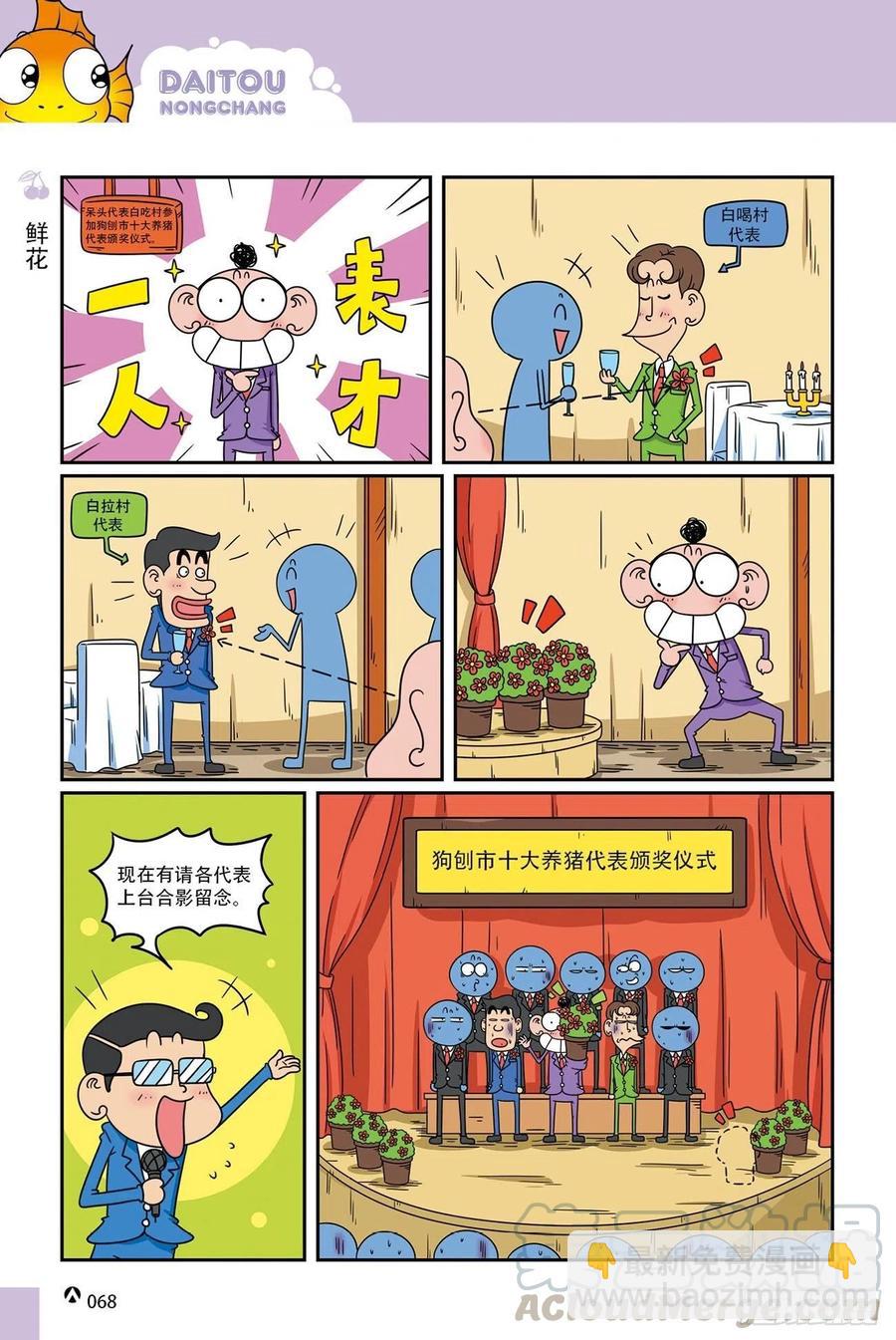 呆头农场19（04）-第164话
