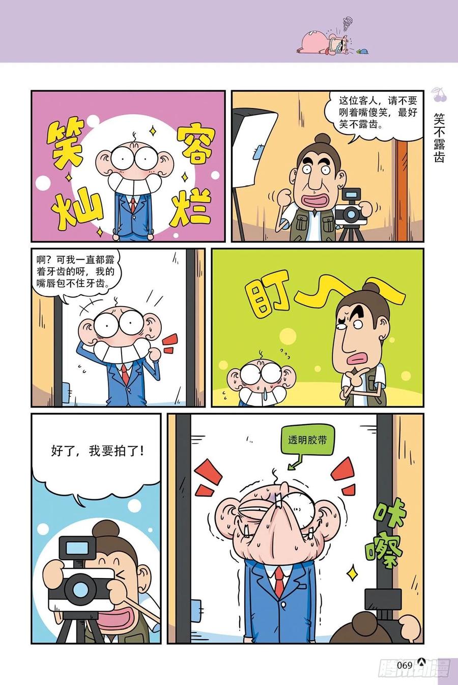 呆头农场19（04）-第164话