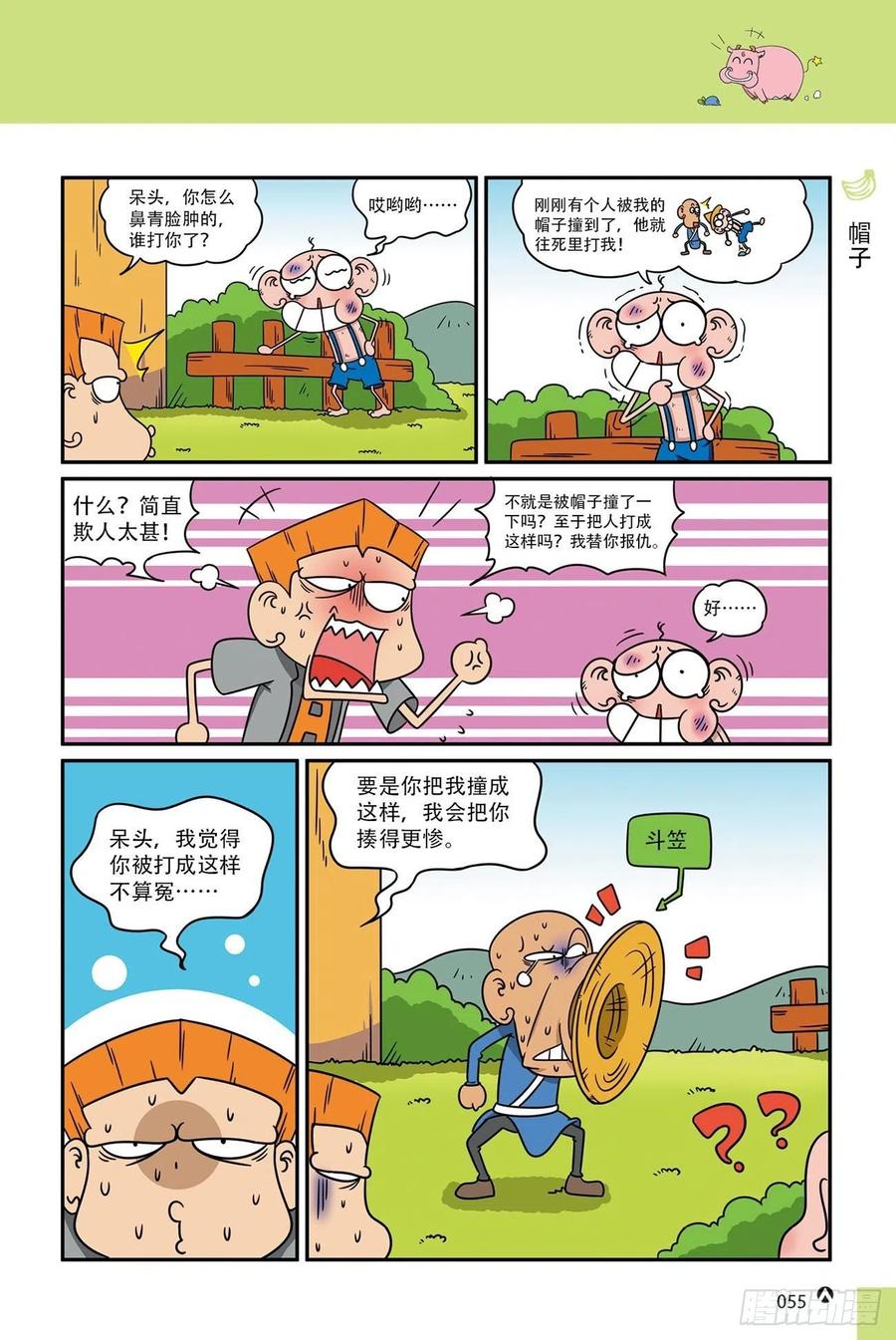 呆头农场19（04）-第164话