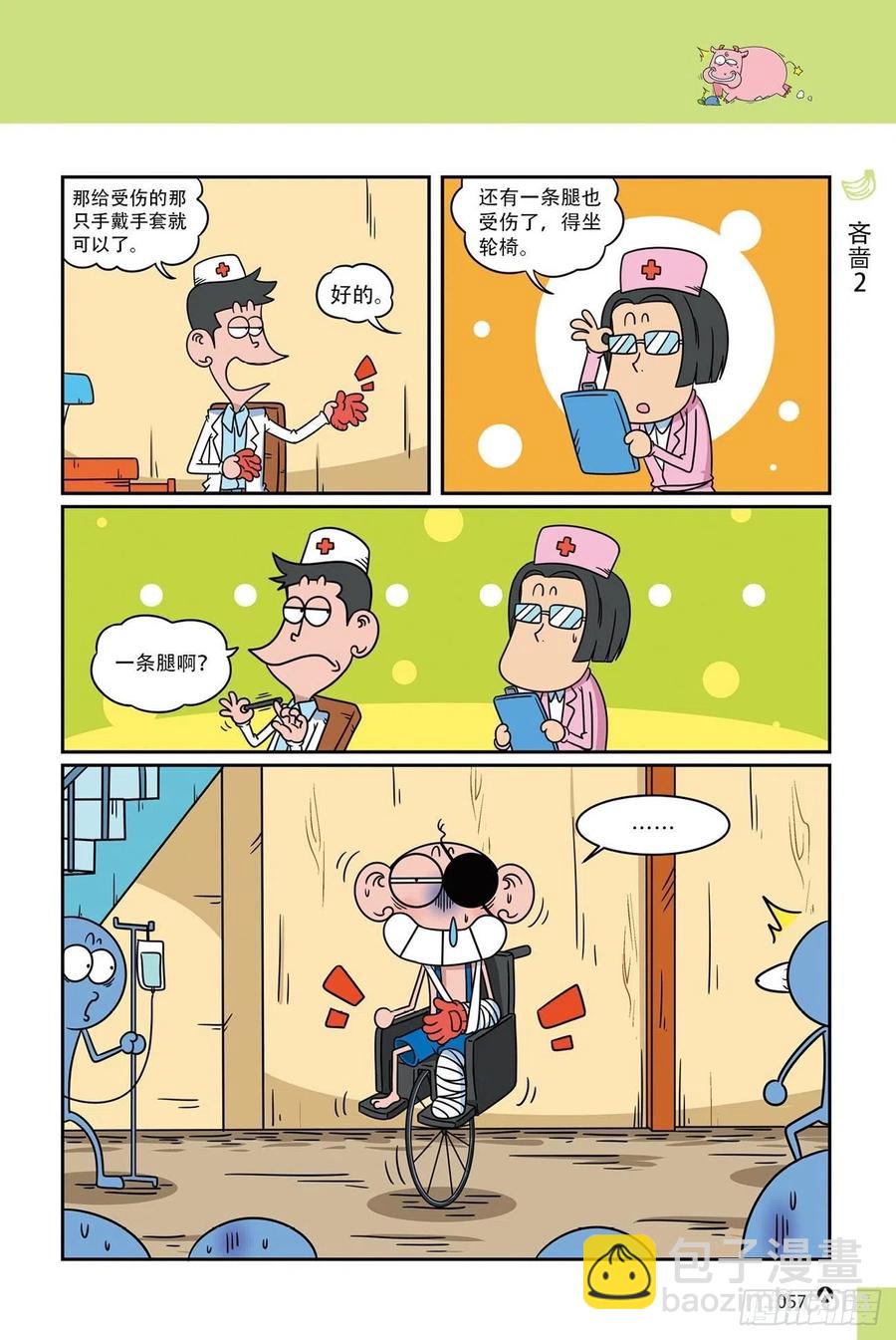呆头农场19（04）-第164话