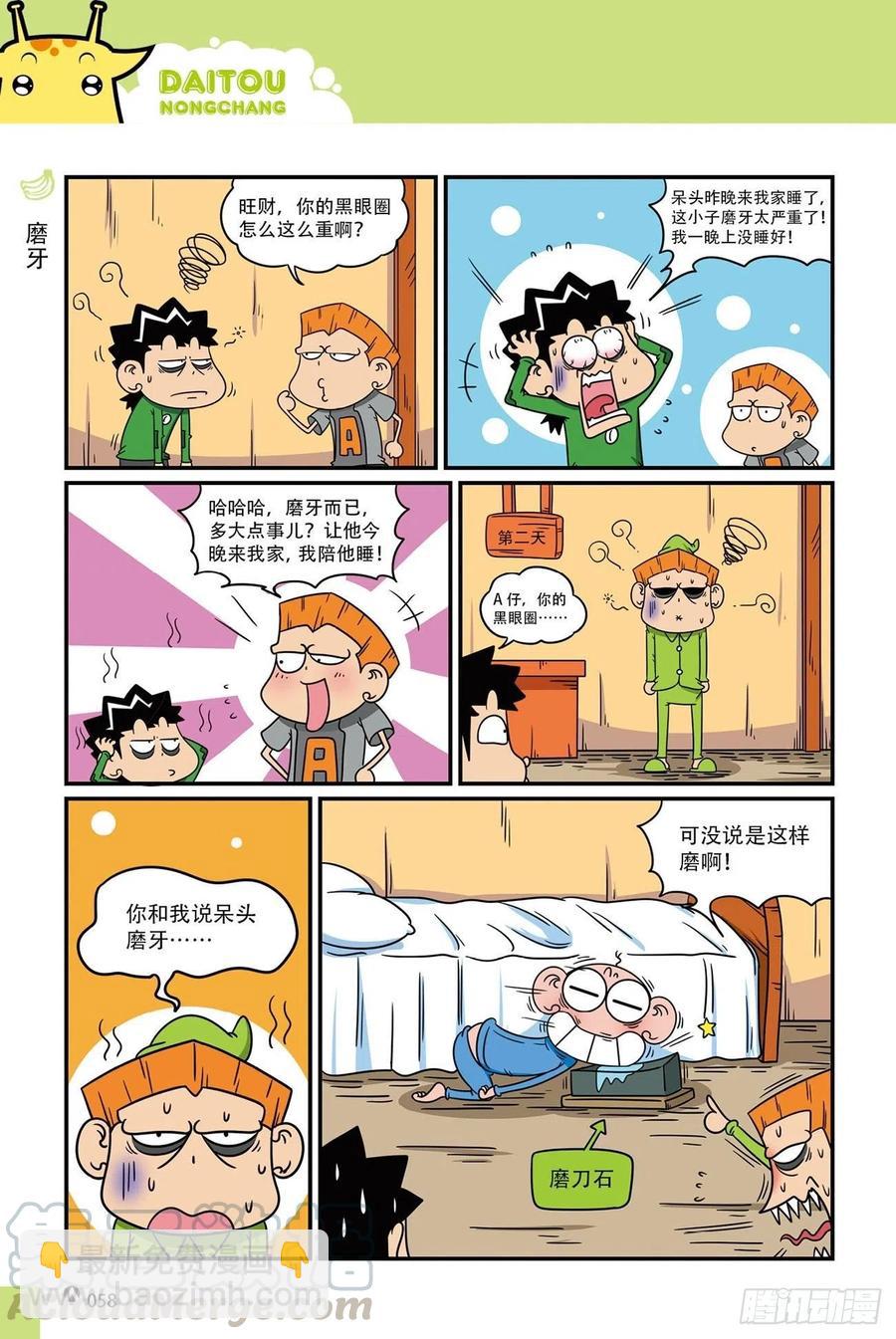 呆头农场19（04）-第164话