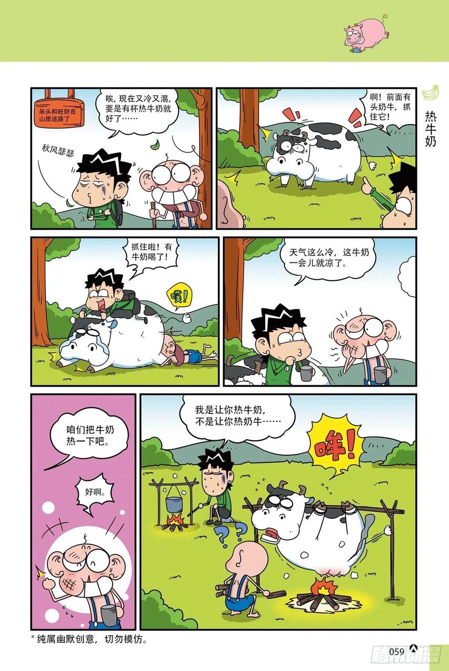 呆头农场19（04）-第164话