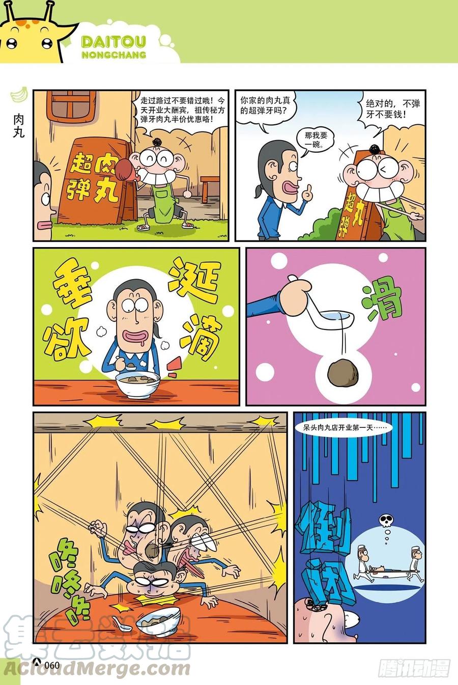 呆头农场19（04）-第164话