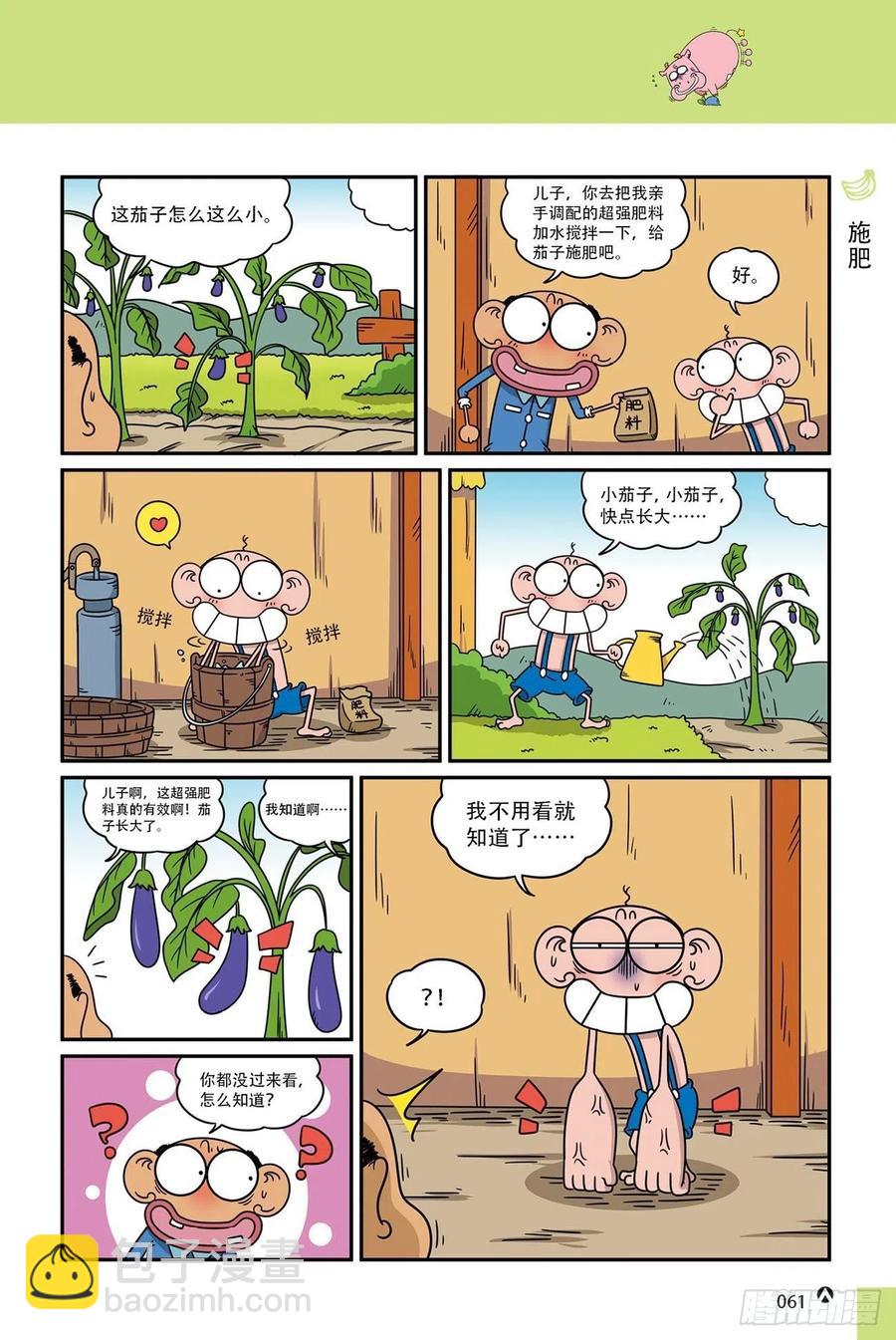 呆头农场19（04）-第164话