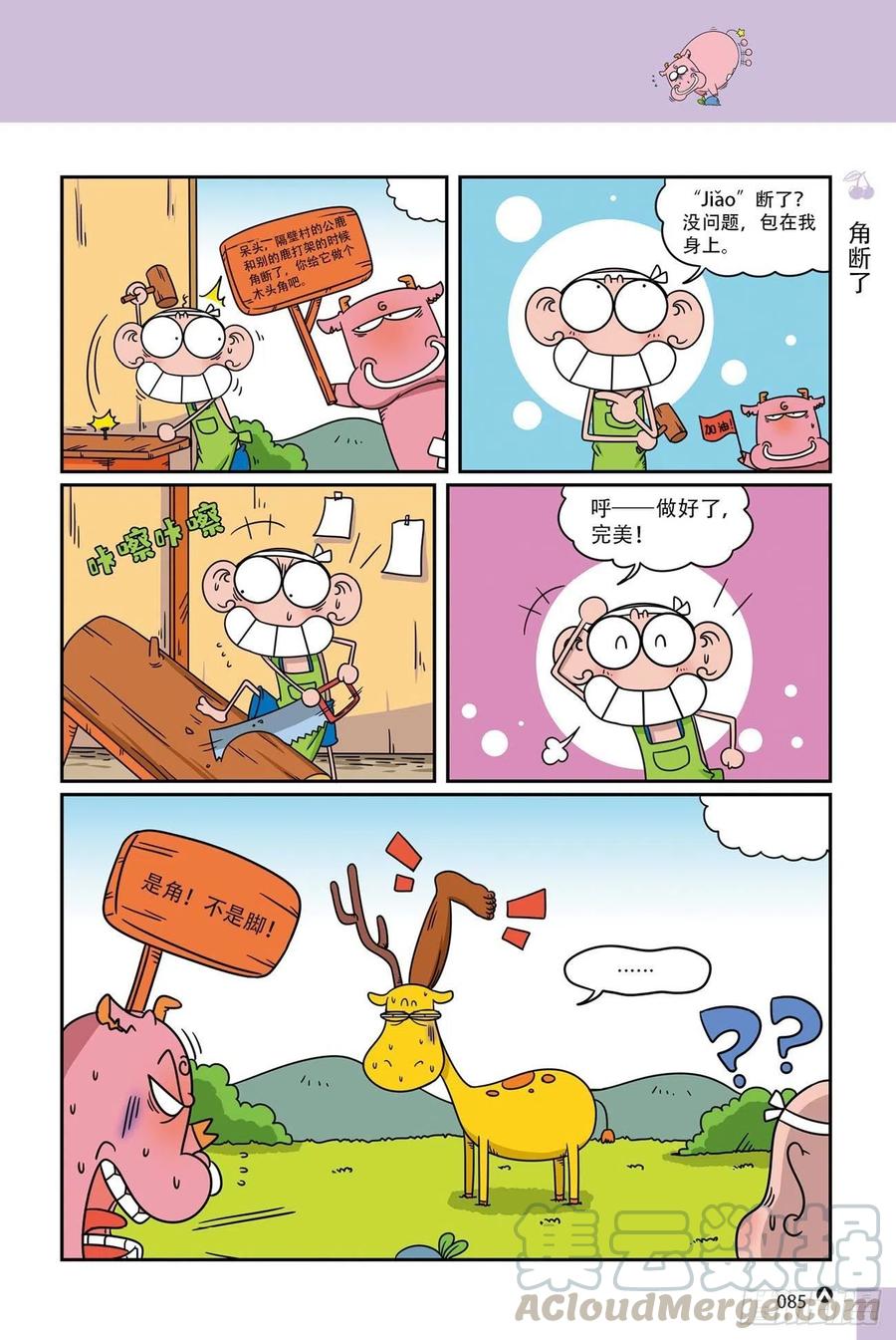 呆头农场19（06）-第166话