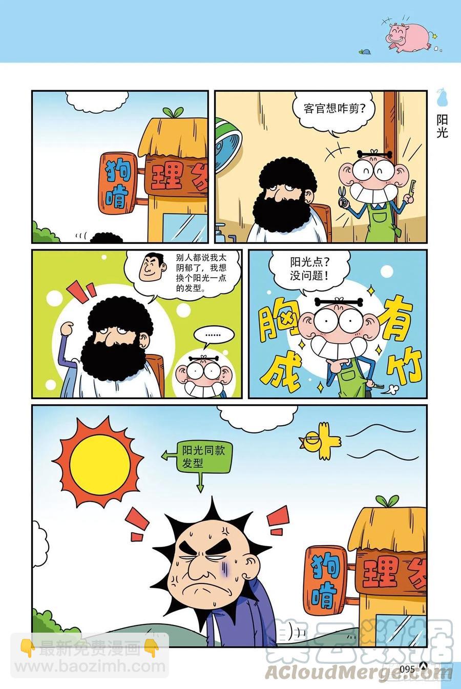 呆头农场19（06）-第166话