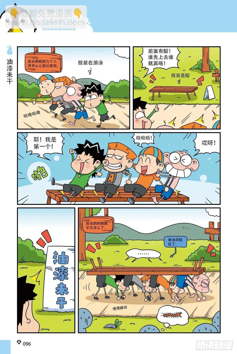 呆头农场19（06）-第166话