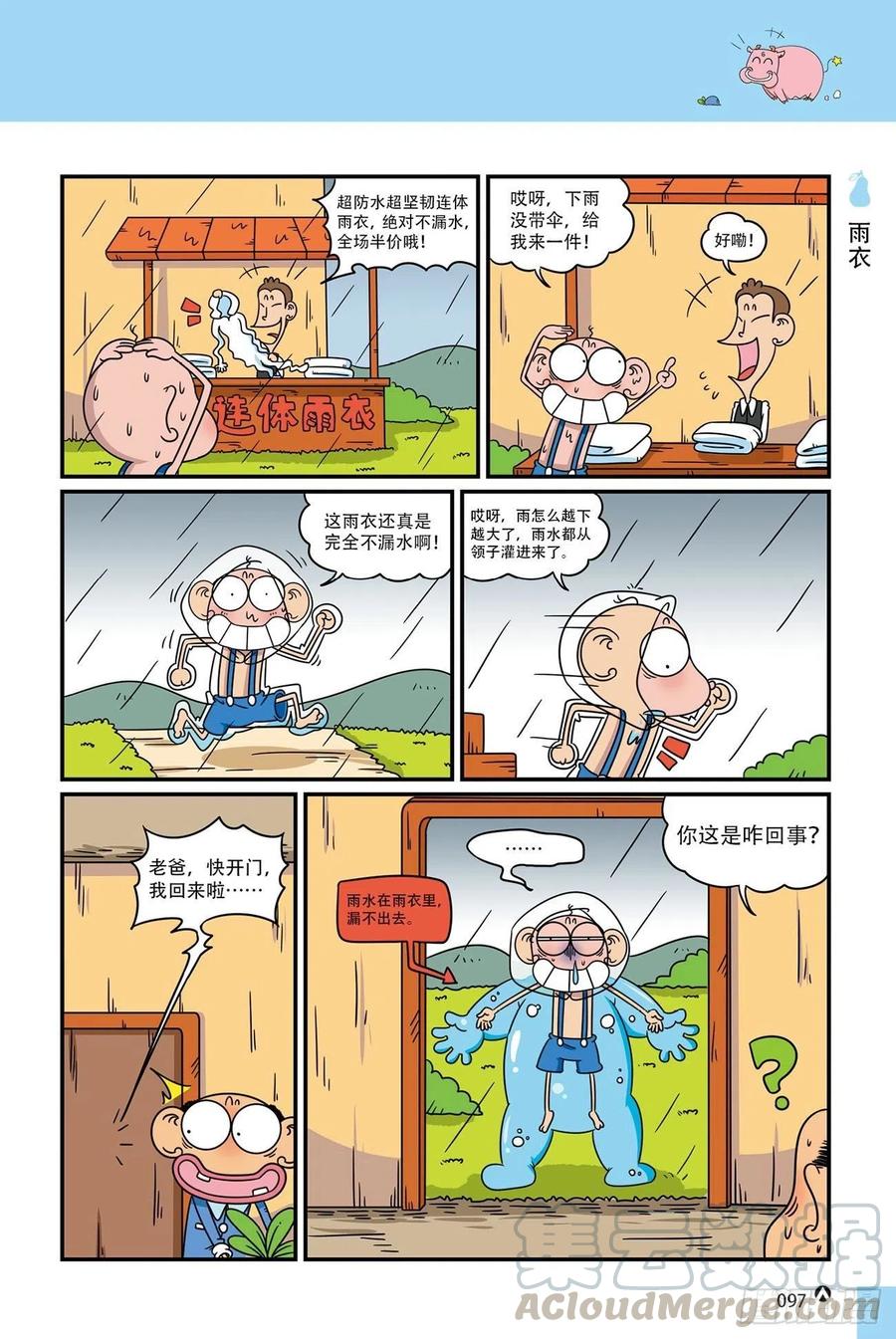 呆头农场19（06）-第166话