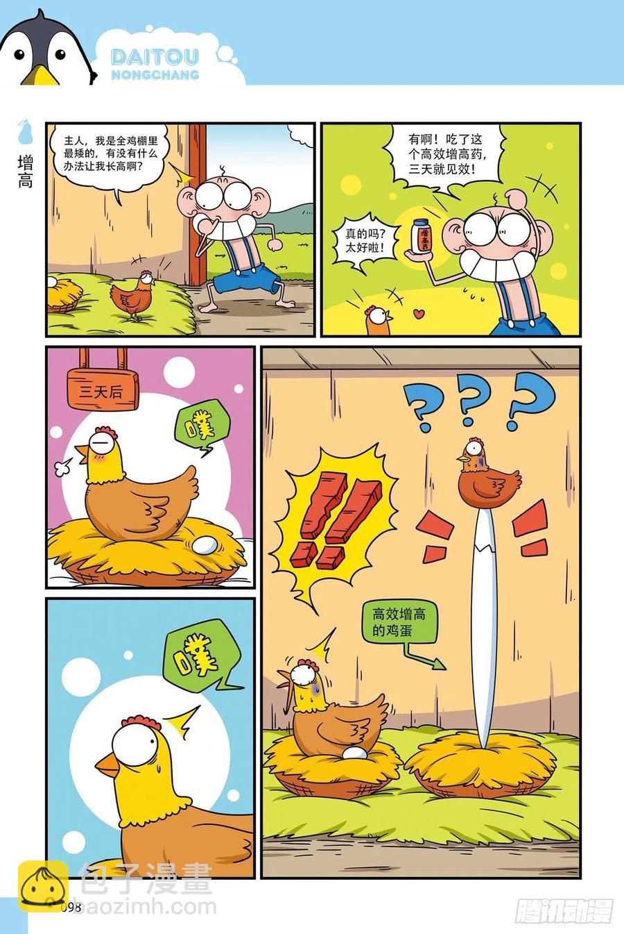 呆头农场19（06）-第166话