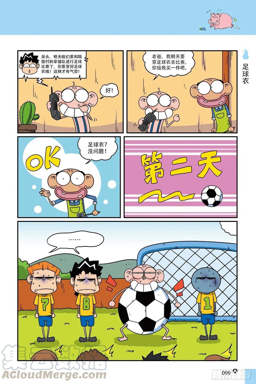 呆头农场19（06）-第166话