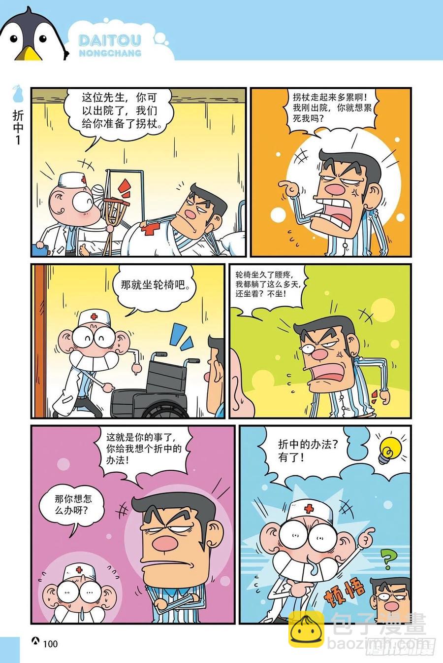 呆头农场19（06）-第166话