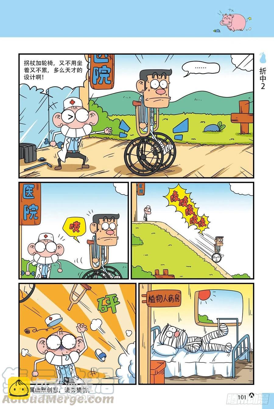 呆头农场19（06）-第166话
