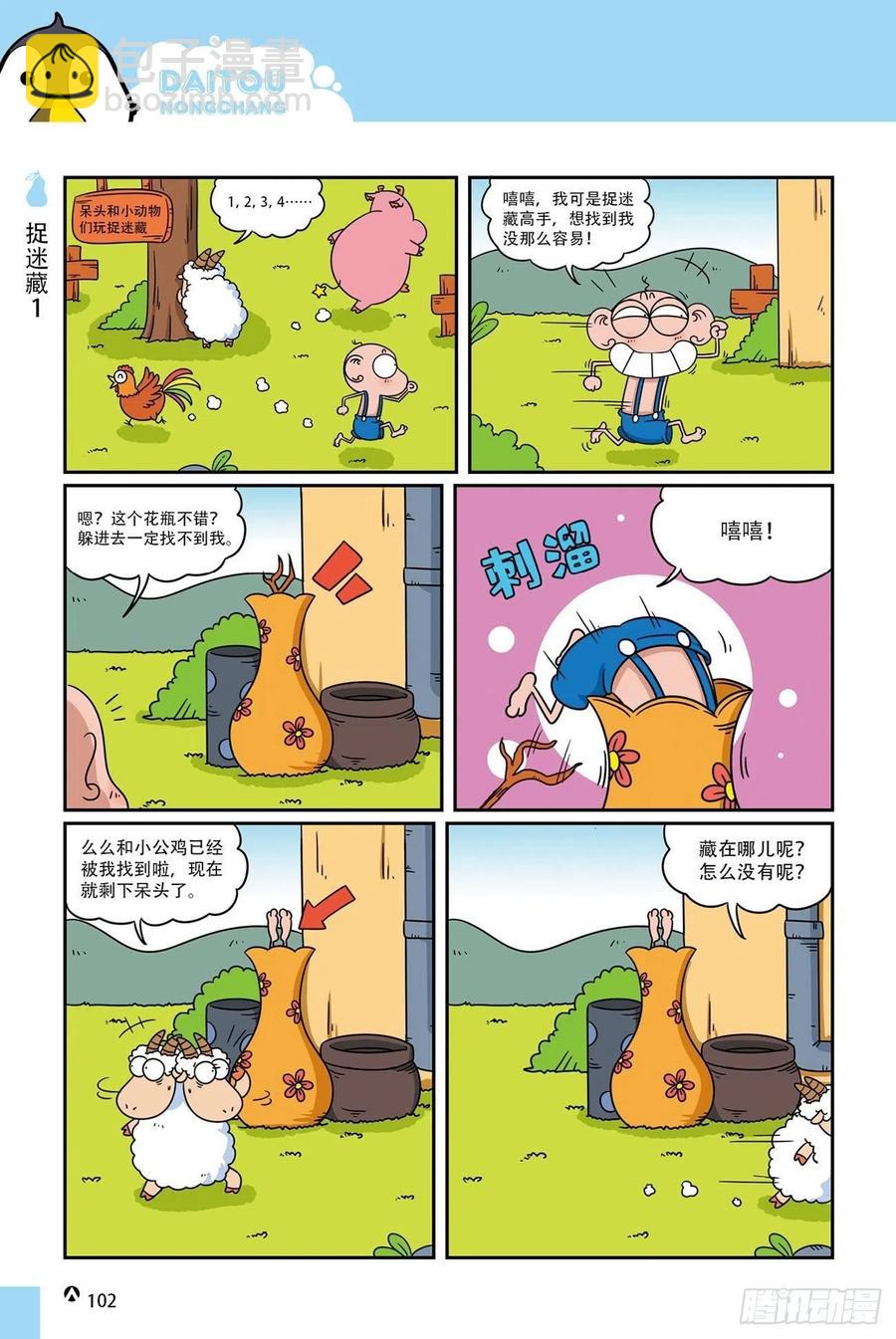 呆头农场19（06）-第166话