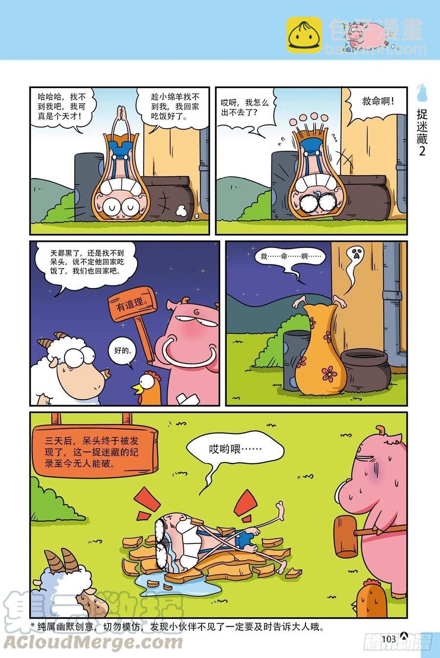 呆头农场19（06）-第166话