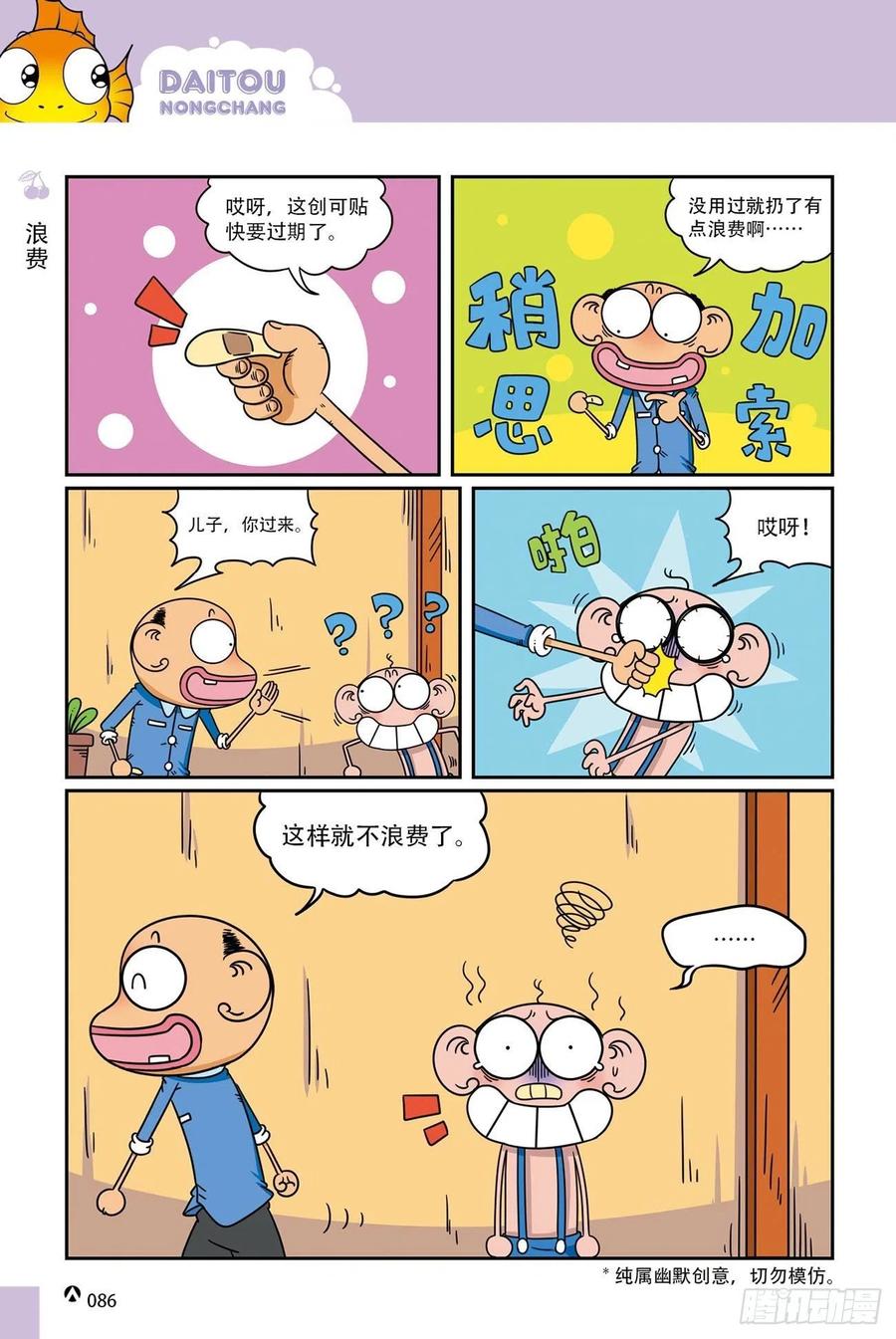 呆头农场19（06）-第166话