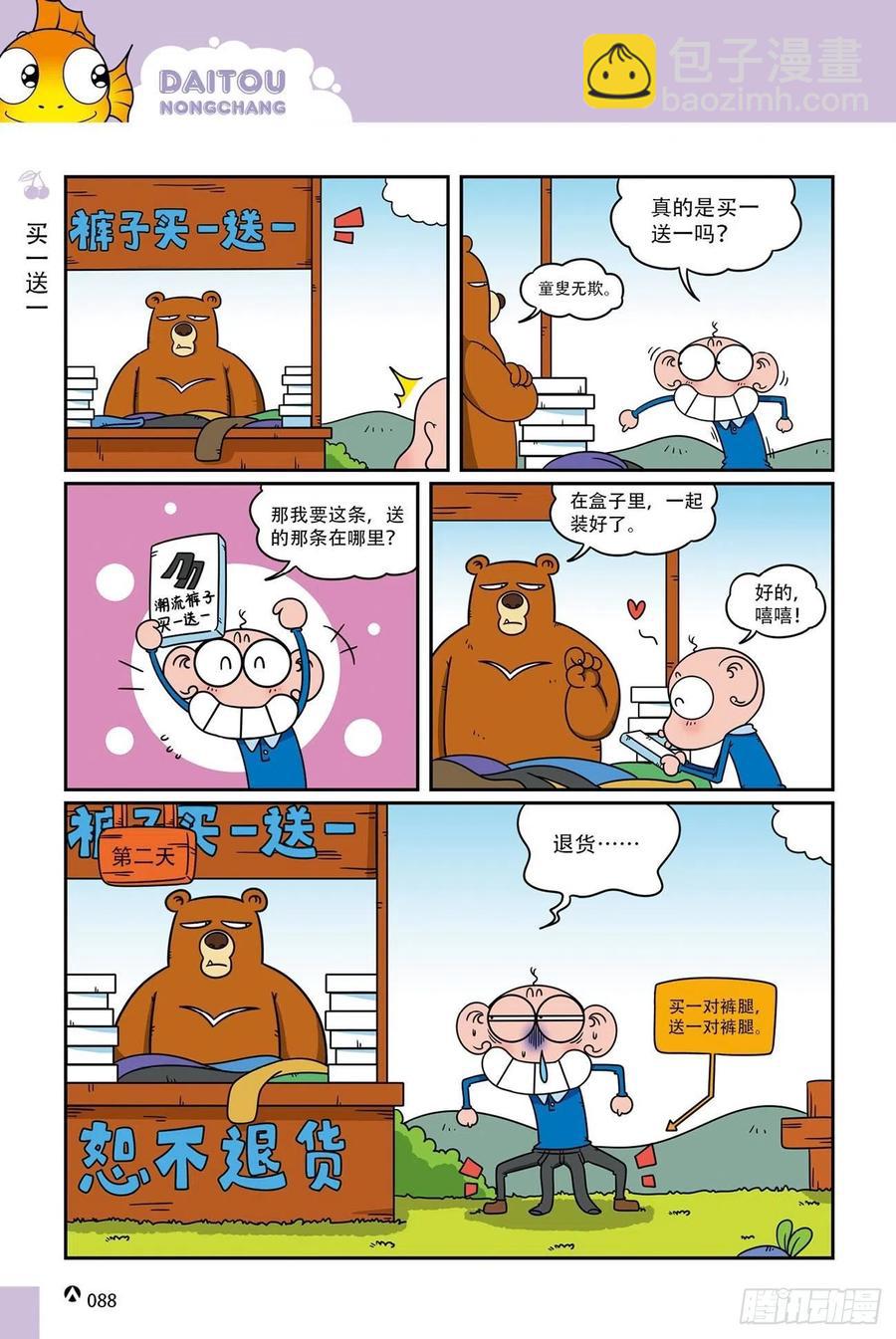 呆头农场19（06）-第166话