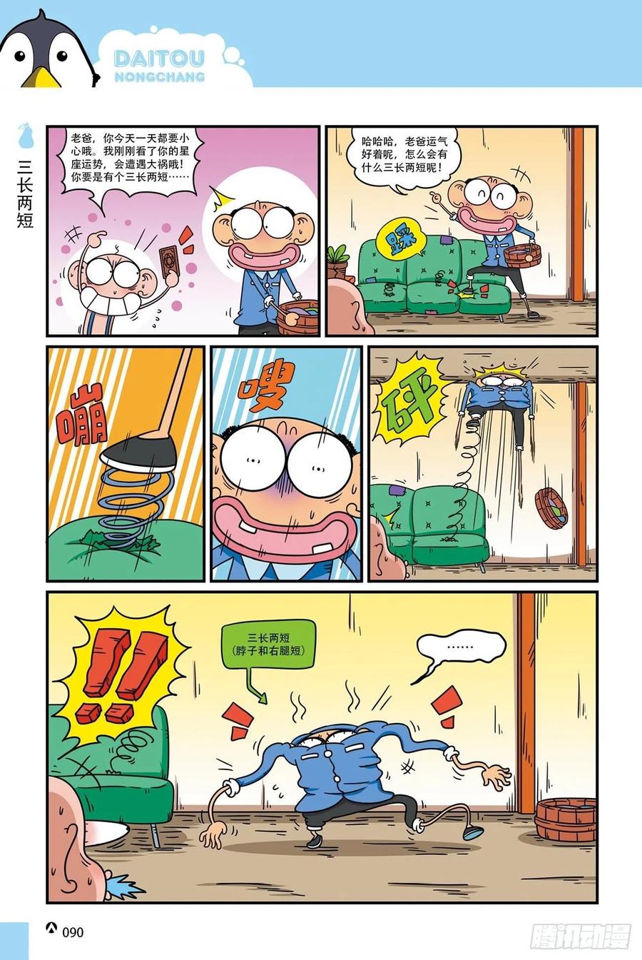呆头农场19（06）-第166话