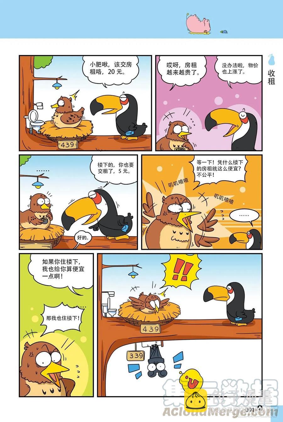 呆头农场19（06）-第166话