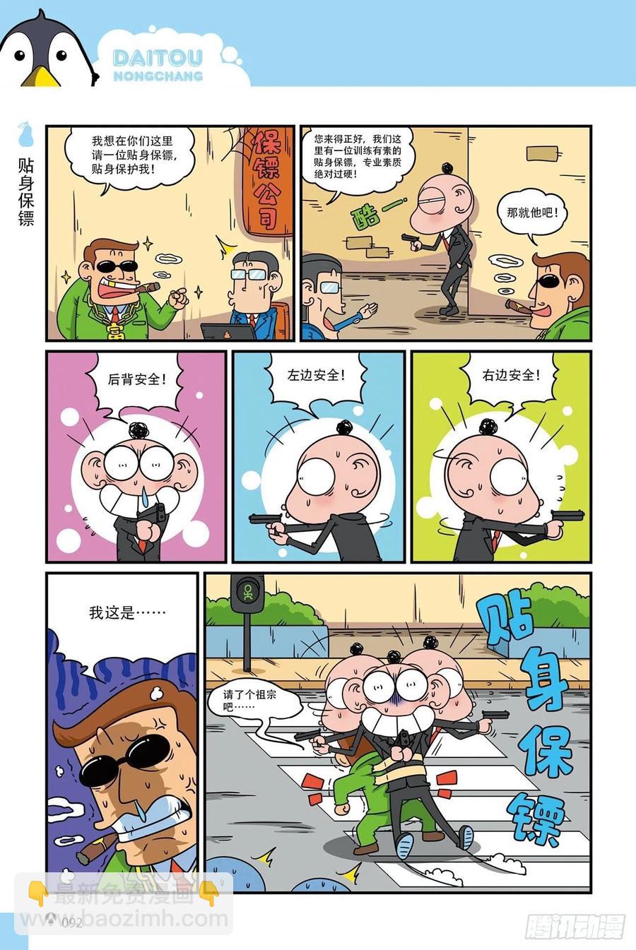 呆头农场19（06）-第166话