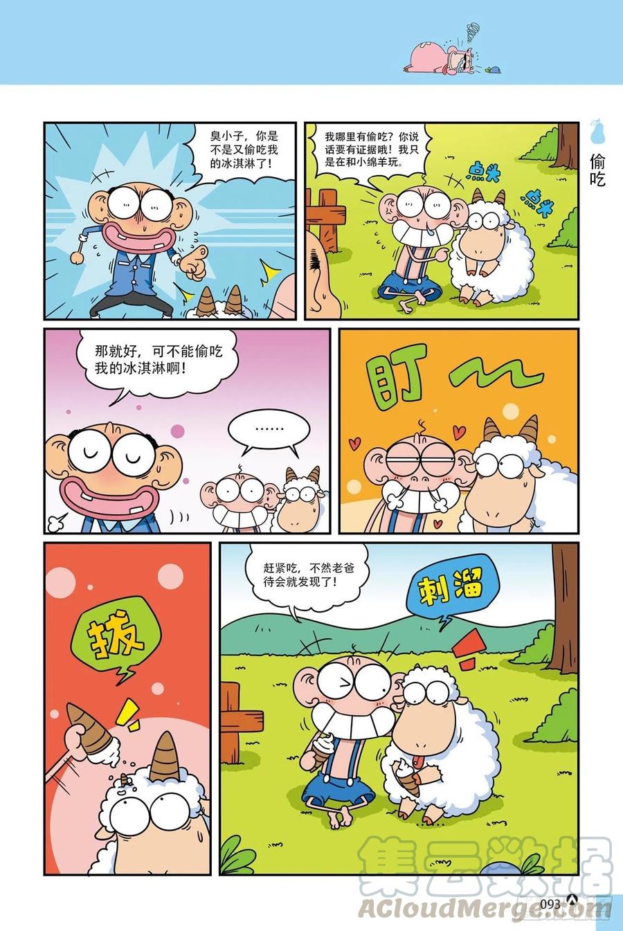 呆头农场19（06）-第166话
