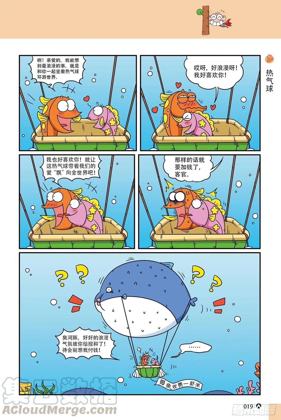 呆头农场20（2）-第168话