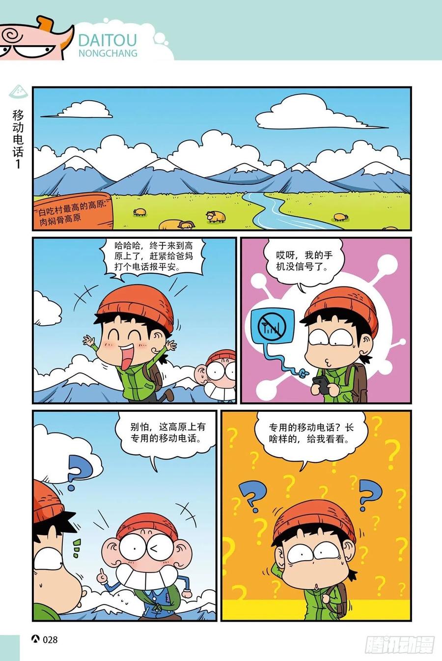 呆头农场20（2）-第168话