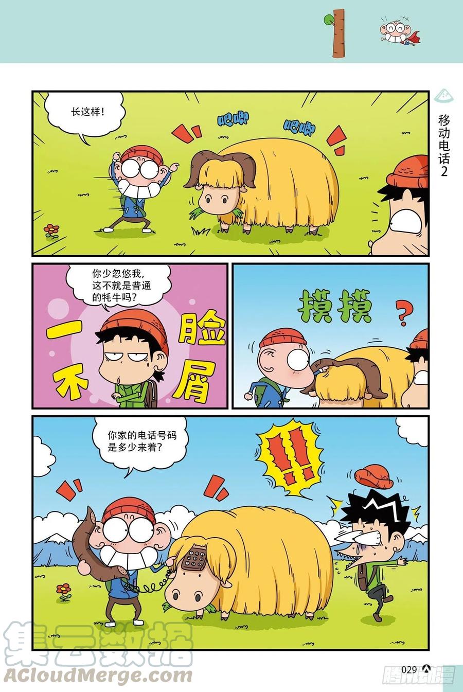 呆头农场20（2）-第168话