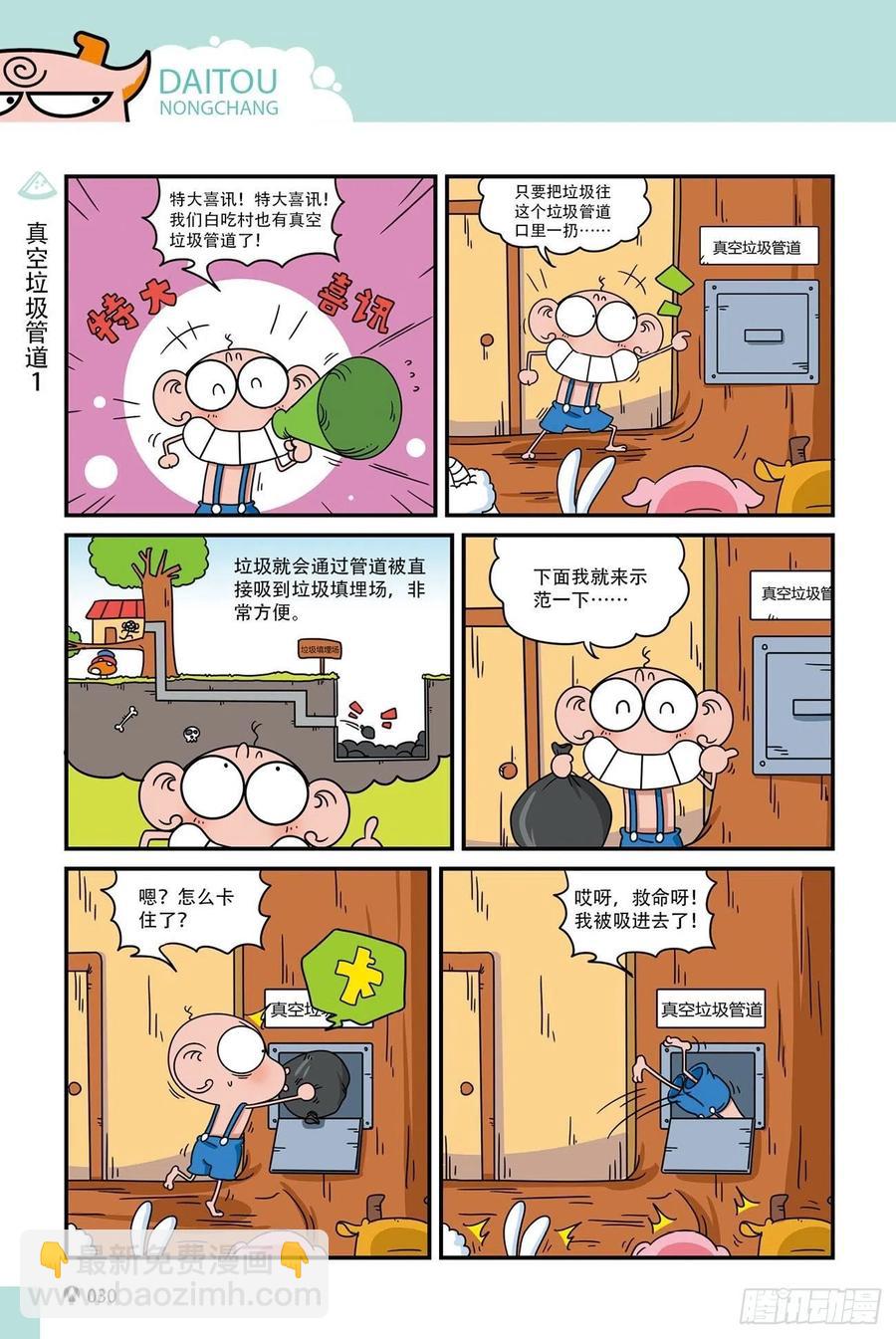 呆头农场20（2）-第168话