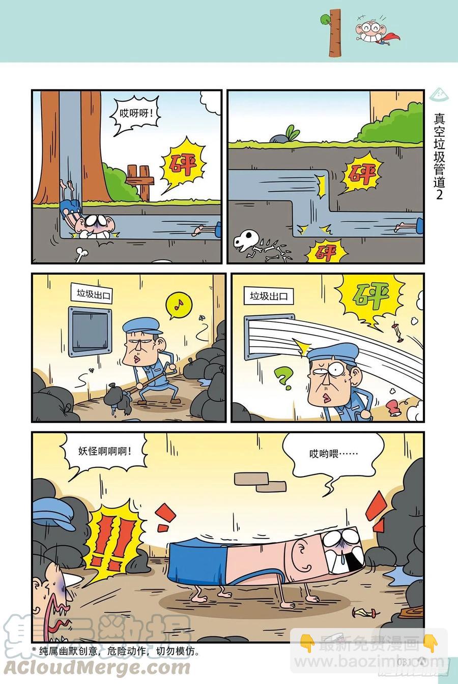 呆头农场20（2）-第168话