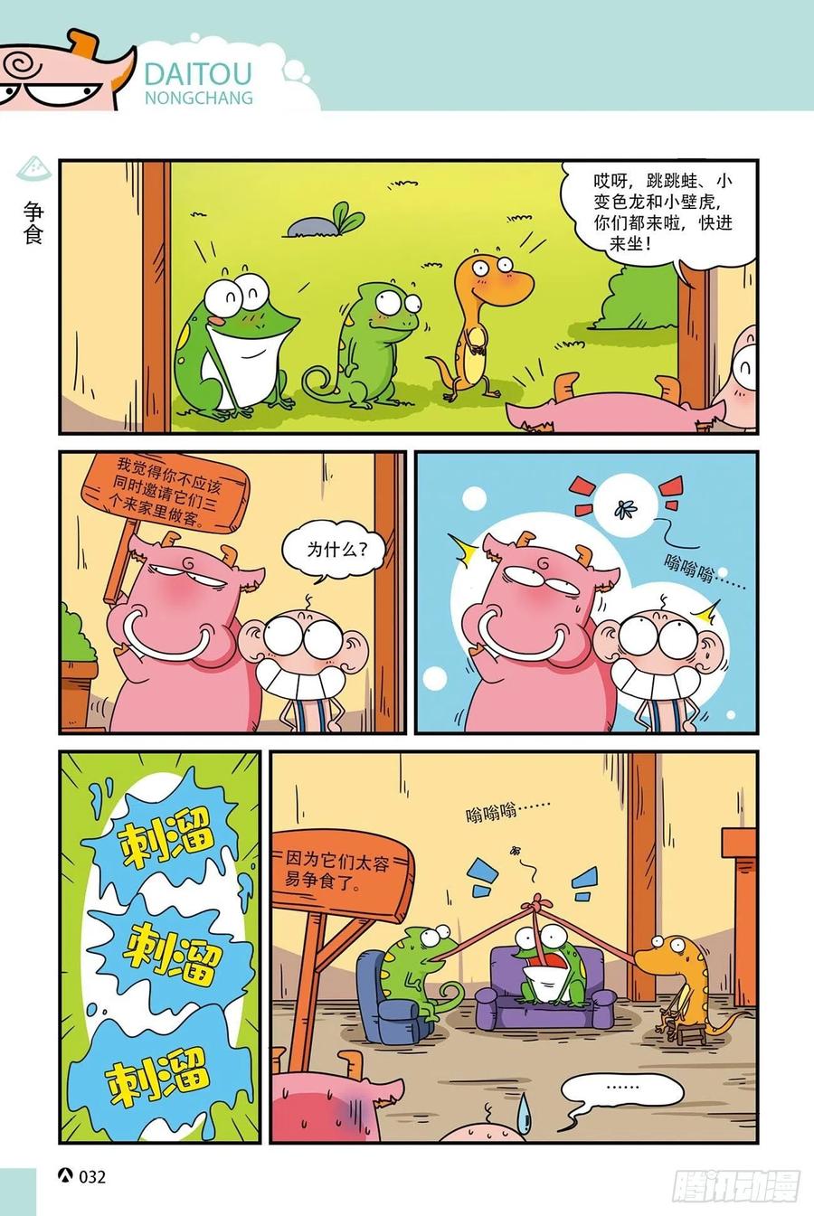 呆头农场20（2）-第168话