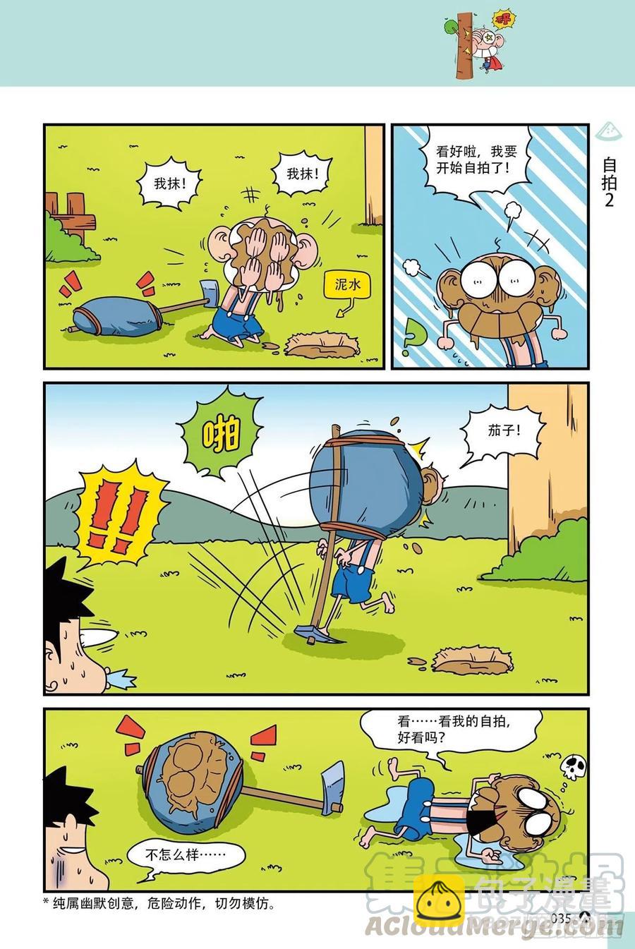 呆头农场20（2）-第168话