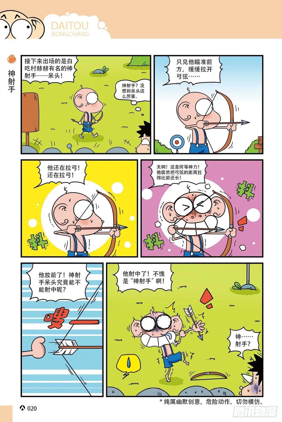 呆头农场20（2）-第168话