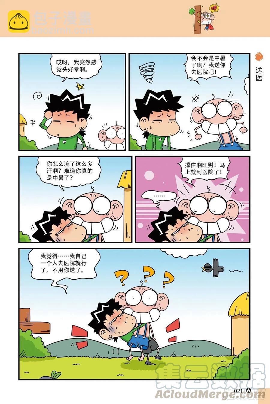 呆头农场20（2）-第168话