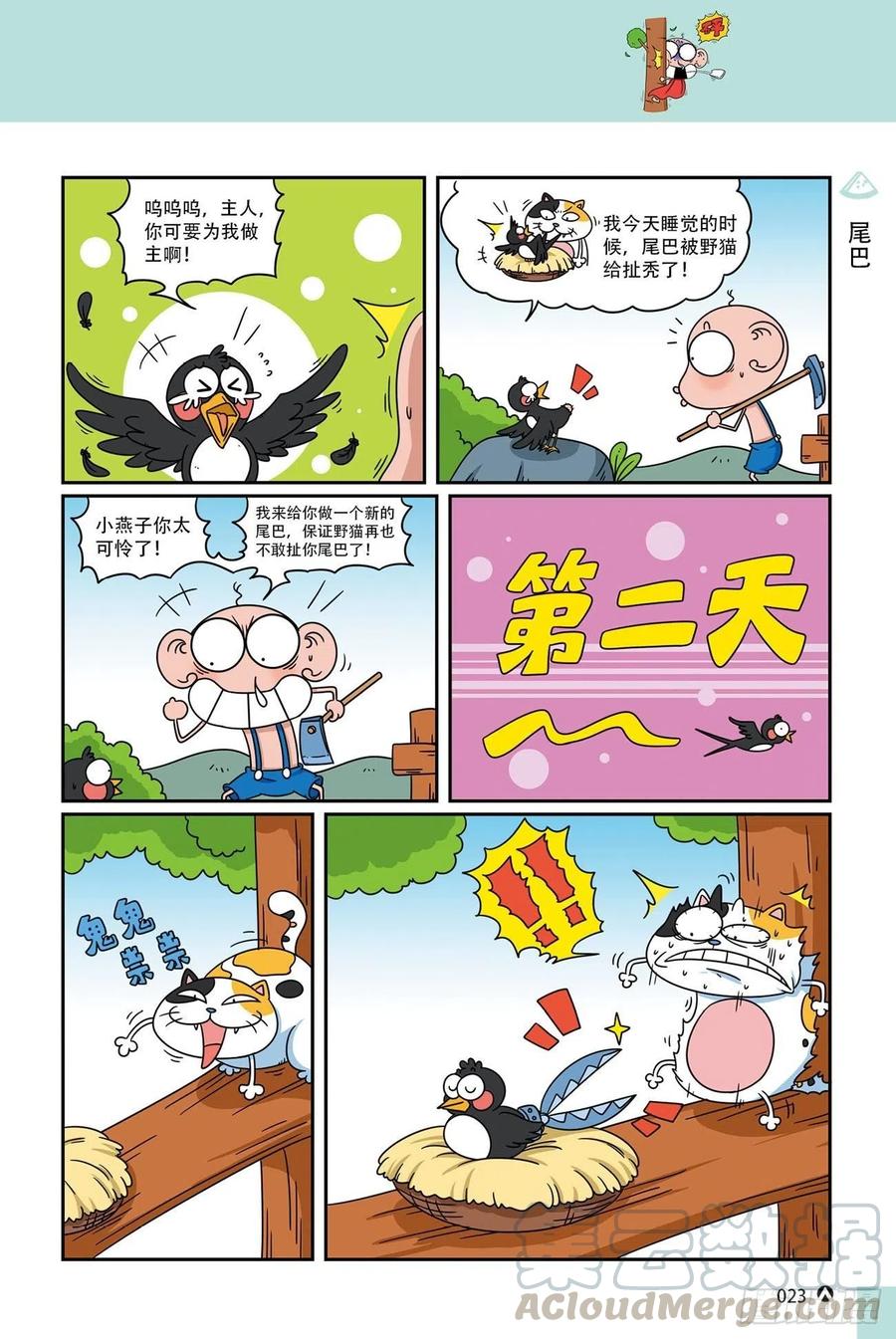 呆头农场20（2）-第168话