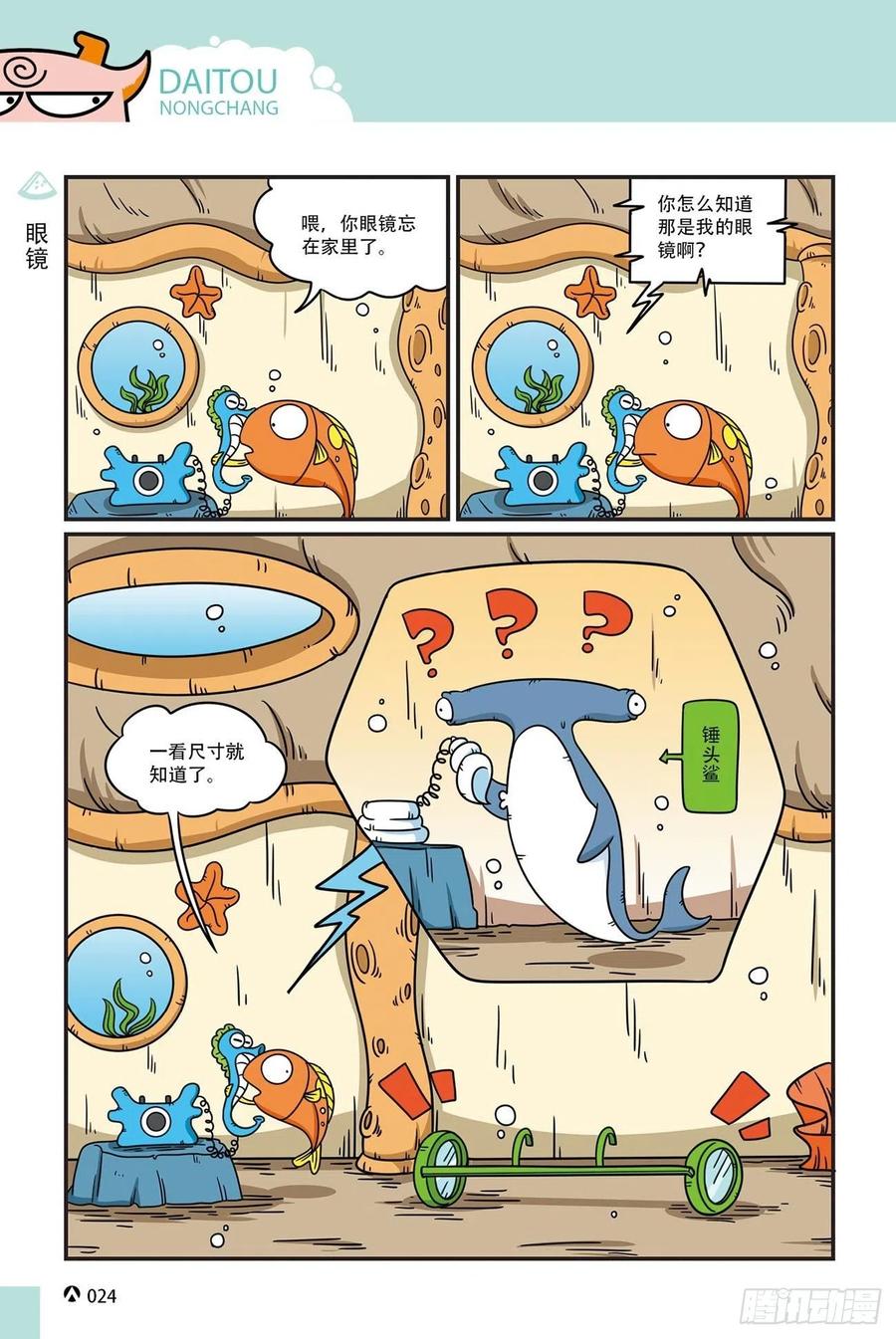 呆头农场20（2）-第168话