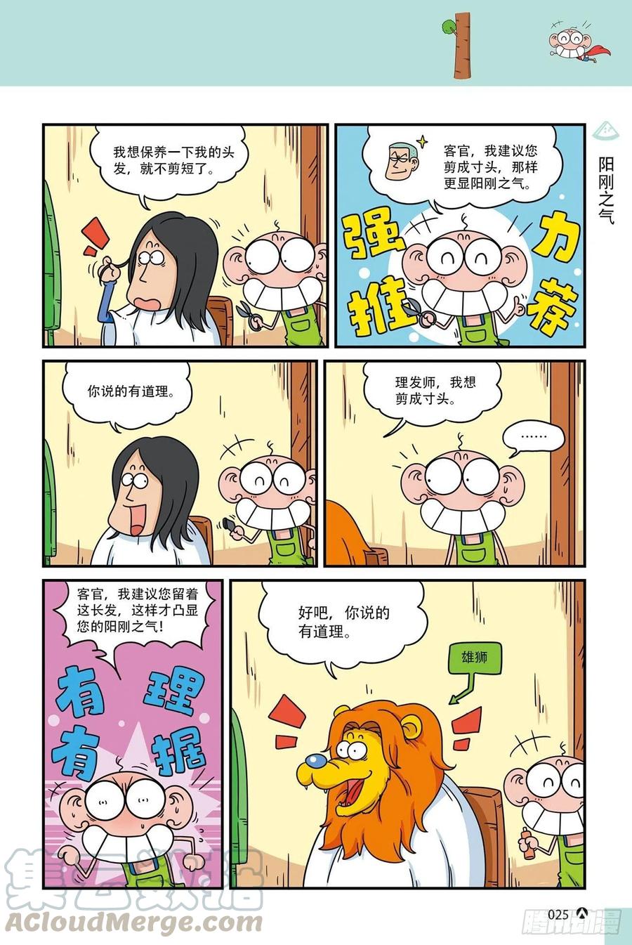 呆头农场20（2）-第168话