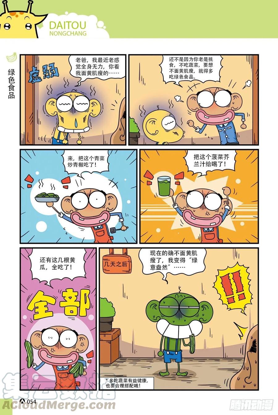 呆头农场20（4）-第170话